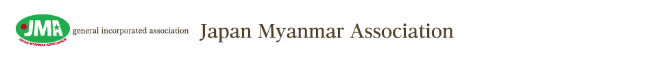 general incorporated associatio JAPAN MYANMAR ASSOCIATION