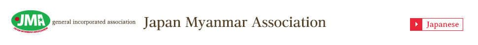 general incorporated associatio JAPAN MYANMAR ASSOCIATION
